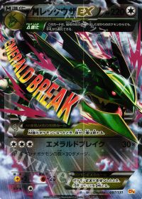 -MレックウザEX(キラ)