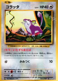 Cコラッタ