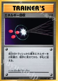 Uエネルギー回収