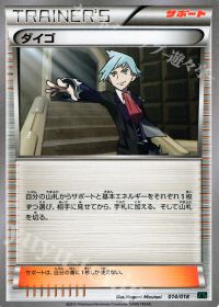 TDダイゴ