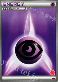 TD基本超エネルギー