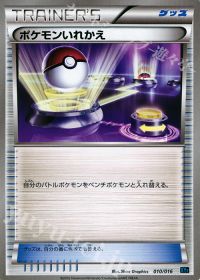 TDポケモンいれかえ