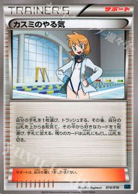 TDカスミのやる気