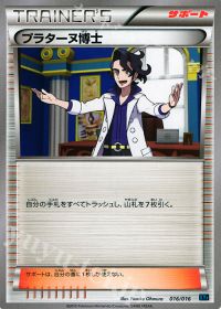TDプラターヌ博士