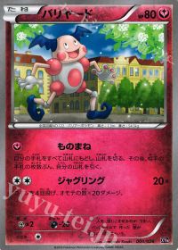 TDバリヤード