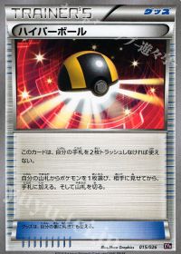 TDハイパーボール