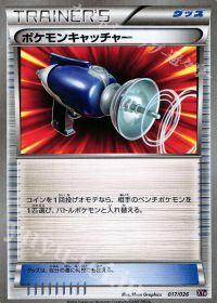 TDポケモンキャッチャー