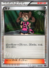 TDサナ