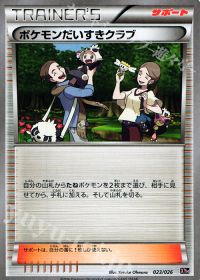 TDポケモンだいすきクラブ