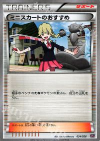 TDミニスカートのおすすめ
