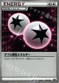 TDダブル無色エネルギー