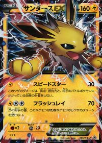 PROMOサンダースEX