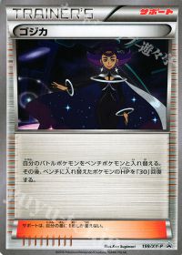PROMOゴジカ