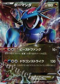PROMOボーマンダEX