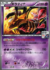 PROMOギラティナ