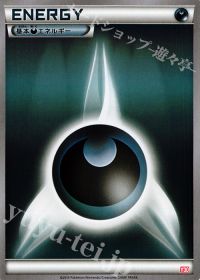 TD基本悪エネルギー