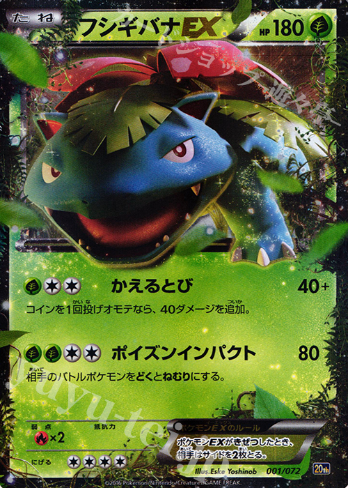 【傷】 S-TD フシギバナEX(RR仕様) | 販売 | [20th] スターターパック | ポケモンカードゲーム