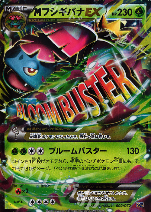 S-TD MフシギバナEX(RR仕様) | 販売 | [20th] スターターパック | ポケモンカードゲーム