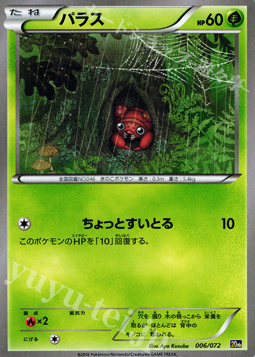 TD パラス | 販売 | [20th] スターターパック | ポケモンカードゲーム