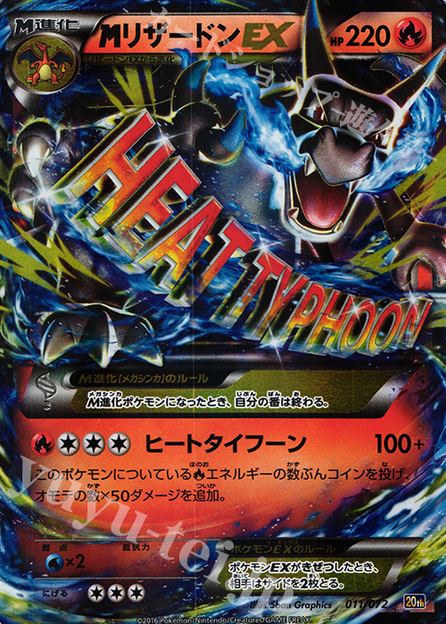 S-TD MリザードンEX(RR仕様) | 販売 | [20th] スターターパック | ポケモンカードゲーム
