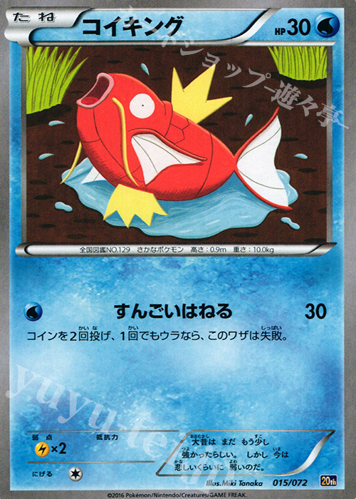 TD コイキング | 販売 | [20th] スターターパック | ポケモンカードゲーム