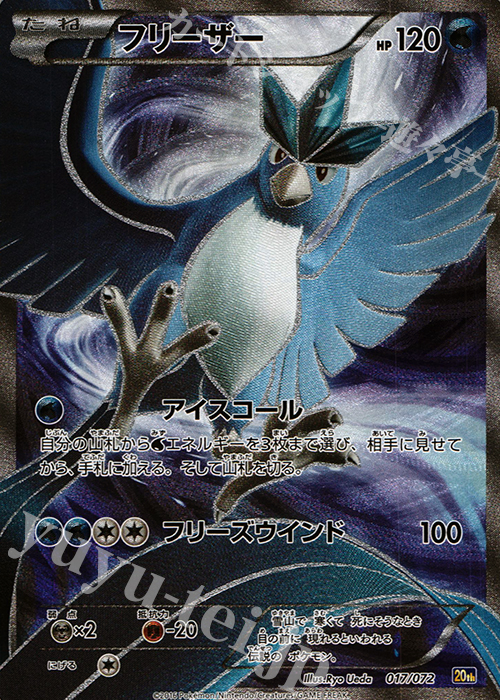 S-TD フリーザー(SR仕様) | 販売 | [20th] スターターパック | ポケモンカードゲーム