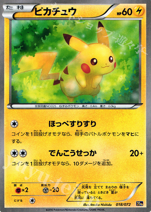 TD ピカチュウ | 販売 | [20th] スターターパック | ポケモンカードゲーム