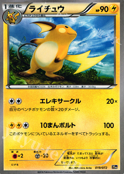 TD ライチュウ | 販売 | [20th] スターターパック | ポケモンカードゲーム
