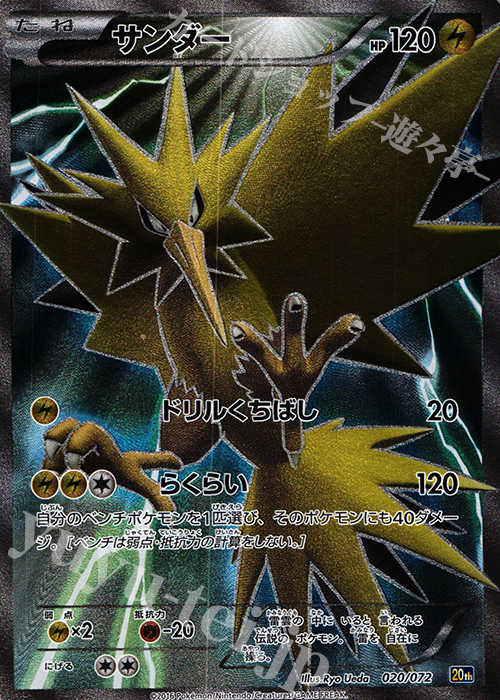 S-TD サンダー(SR仕様) | 販売 | [20th] スターターパック | ポケモンカードゲーム