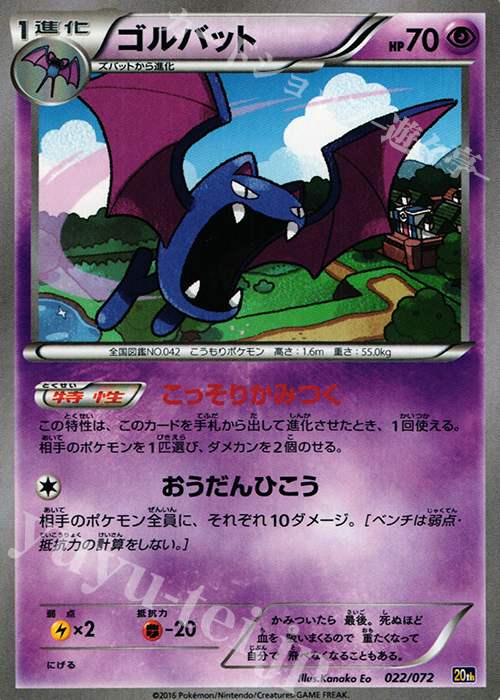 TD ゴルバット | 販売 | [20th] スターターパック | ポケモンカードゲーム