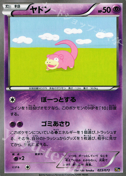 TD ヤドン | 販売 | [20th] スターターパック | ポケモンカードゲーム