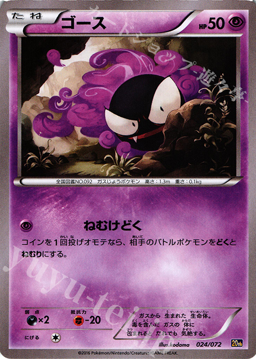 TD ゴース | 販売 | [20th] スターターパック | ポケモンカードゲーム