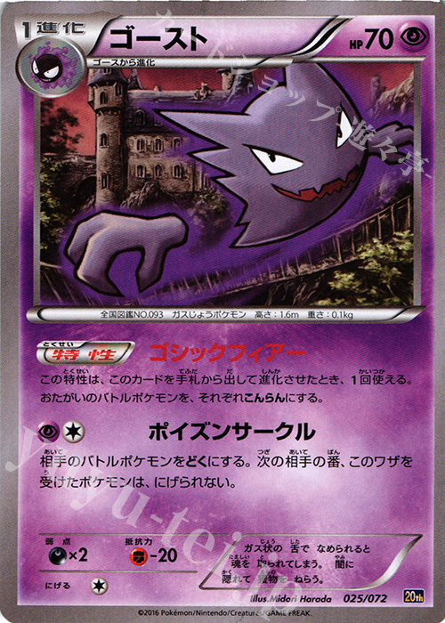 TD ゴースト | 販売 | [20th] スターターパック | ポケモンカードゲーム