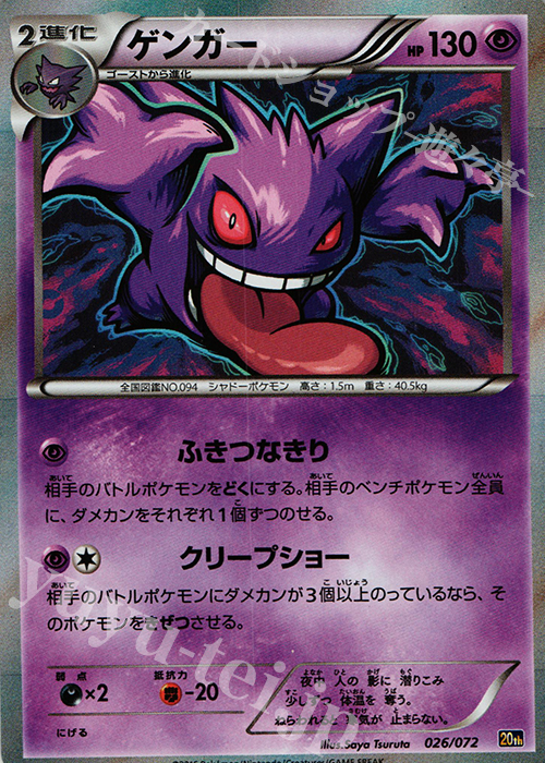 S-TD ゲンガー(R仕様) | 販売 | [20th] スターターパック | ポケモンカードゲーム