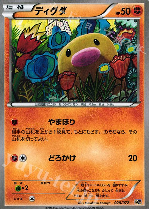 TD ディグダ | 販売 | [20th] スターターパック | ポケモンカードゲーム