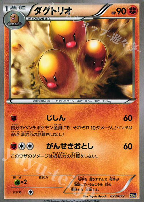 TD ダグトリオ | 販売 | [20th] スターターパック | ポケモンカードゲーム