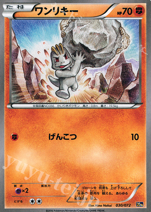 【傷】 TD ワンリキー | 販売 | [20th] スターターパック | ポケモンカードゲーム