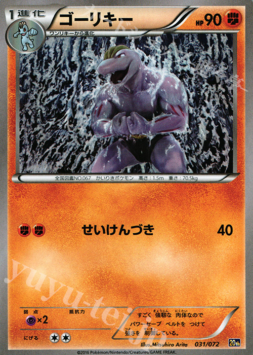 TD ゴーリキー | 販売 | [20th] スターターパック | ポケモンカードゲーム