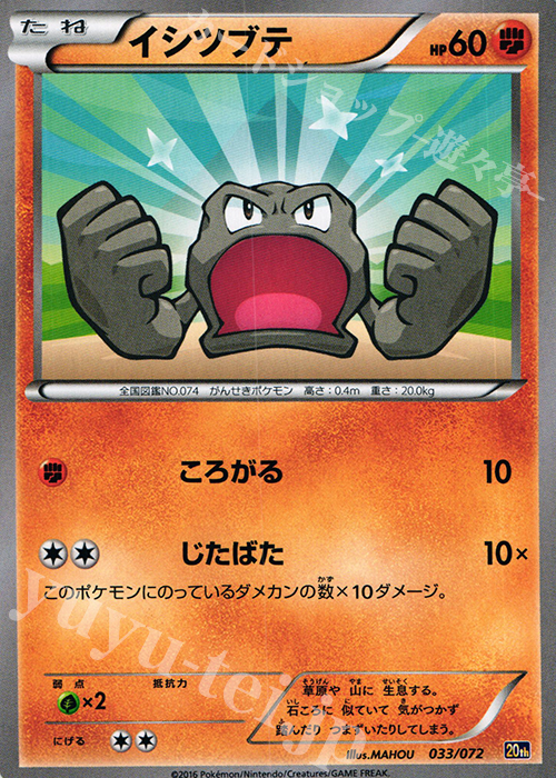 TD イシツブテ | 販売 | [20th] スターターパック | ポケモンカードゲーム