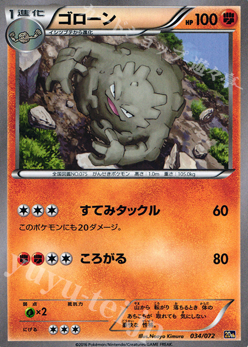 TD ゴローン | 販売 | [20th] スターターパック | ポケモンカードゲーム