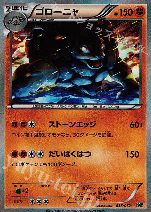 S-TD ゴローニャ(R仕様) | 販売 | [20th] スターターパック | ポケモンカードゲーム