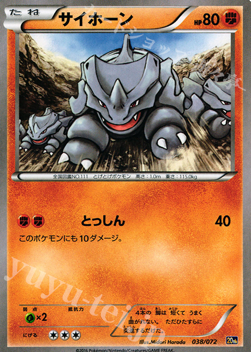 TD サイホーン | 販売 | [20th] スターターパック | ポケモンカードゲーム