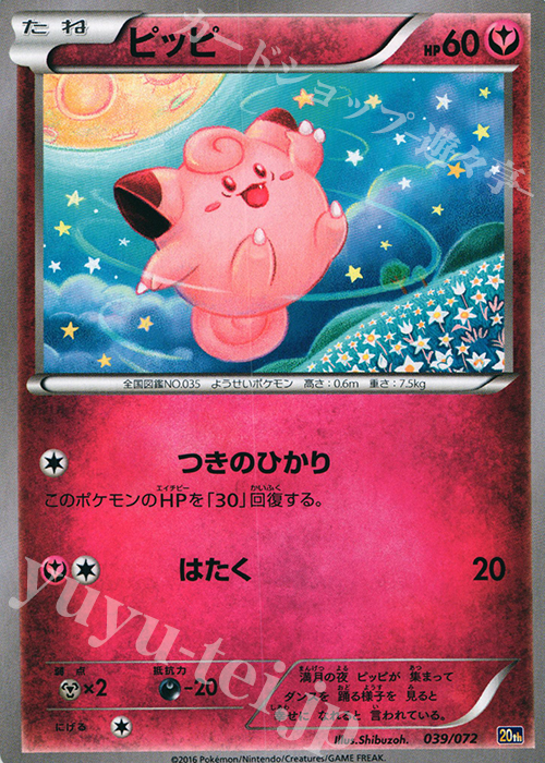 TD ピッピ | 販売 | [20th] スターターパック | ポケモンカードゲーム