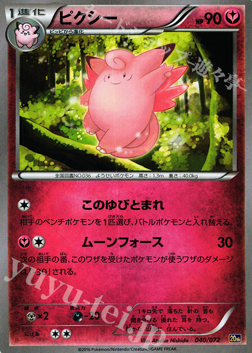TD ピクシー | 販売 | [20th] スターターパック | ポケモンカードゲーム