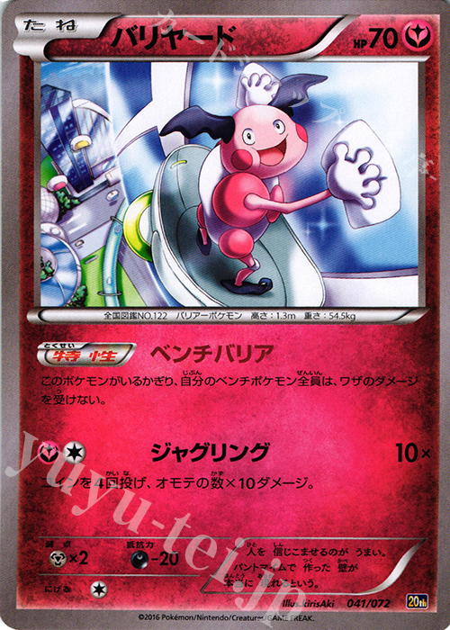 TD バリヤード | 販売 | [20th] スターターパック | ポケモンカードゲーム