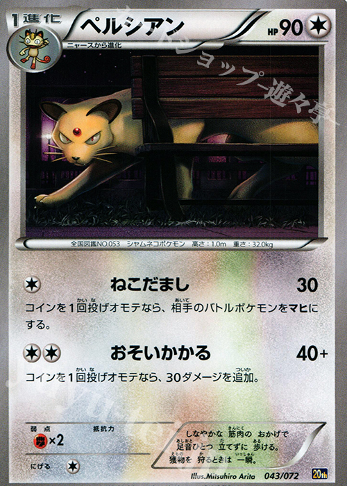 TD ペルシアン | 販売 | [20th] スターターパック | ポケモンカードゲーム