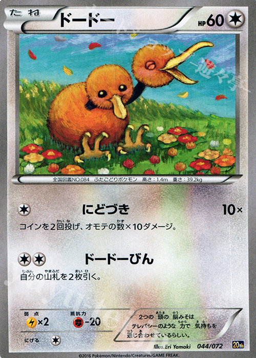 TD ドードー | 販売 | [20th] スターターパック | ポケモンカードゲーム