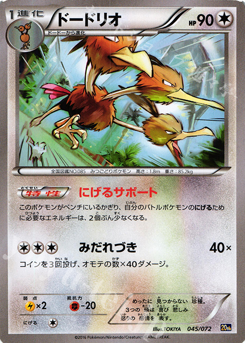 TD ドードリオ | 販売 | [20th] スターターパック | ポケモンカードゲーム
