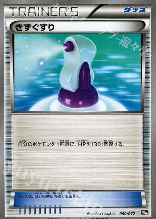 TD きずぐすり | 販売 | [20th] スターターパック | ポケモンカードゲーム