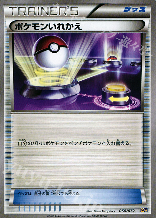 TD ポケモンいれかえ | 販売 | [20th] スターターパック | ポケモンカードゲーム